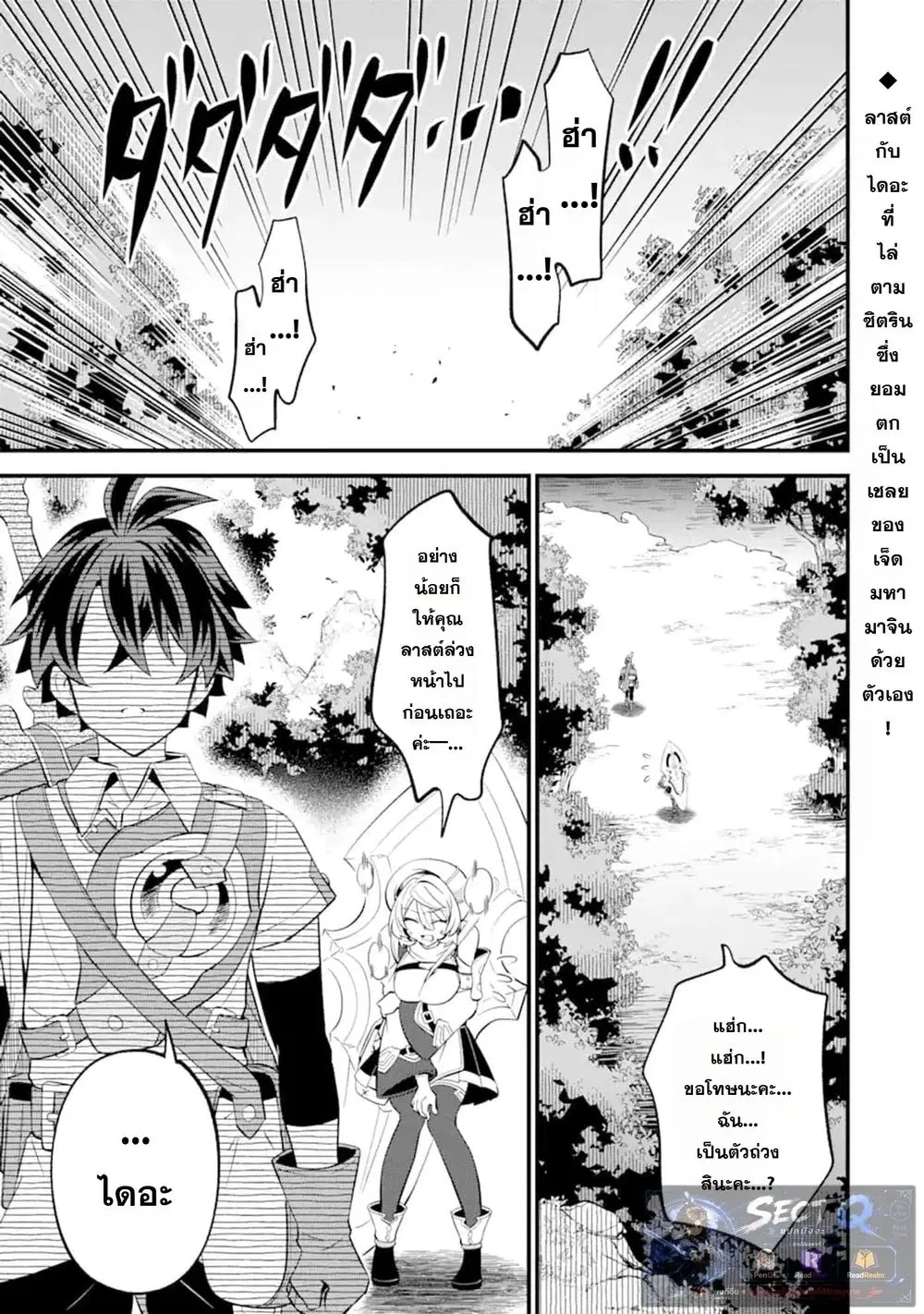 【Sabitsuita Ken】 wo Tameshi ni Kyoukashite Mitara Tondemonai Maken ni Bakemashita ตอนที่ 12 หน้า 1