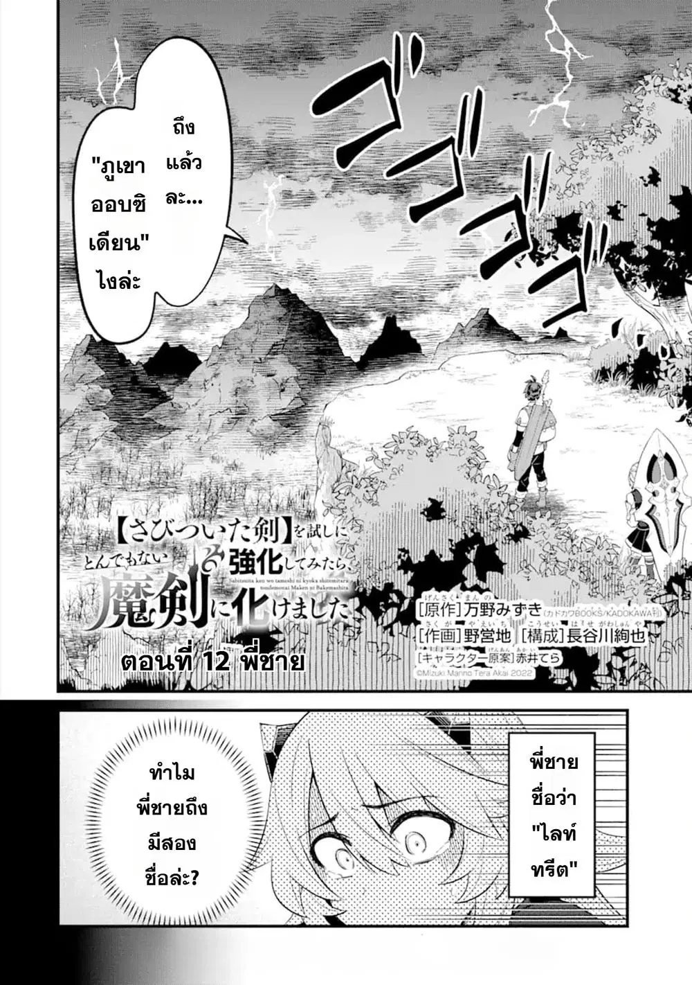 【Sabitsuita Ken】 wo Tameshi ni Kyoukashite Mitara Tondemonai Maken ni Bakemashita ตอนที่ 12 หน้า 2