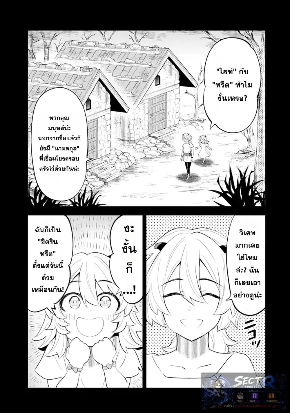【Sabitsuita Ken】 wo Tameshi ni Kyoukashite Mitara Tondemonai Maken ni Bakemashita ตอนที่ 12 หน้า 3