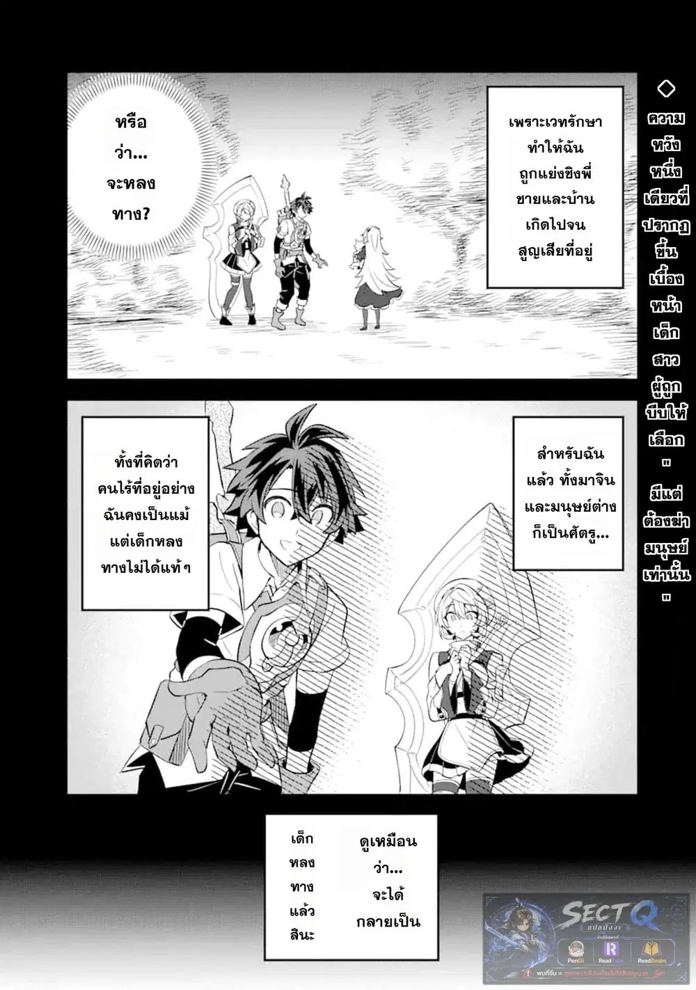 【Sabitsuita Ken】 wo Tameshi ni Kyoukashite Mitara Tondemonai Maken ni Bakemashita ตอนที่ 13 หน้า 1