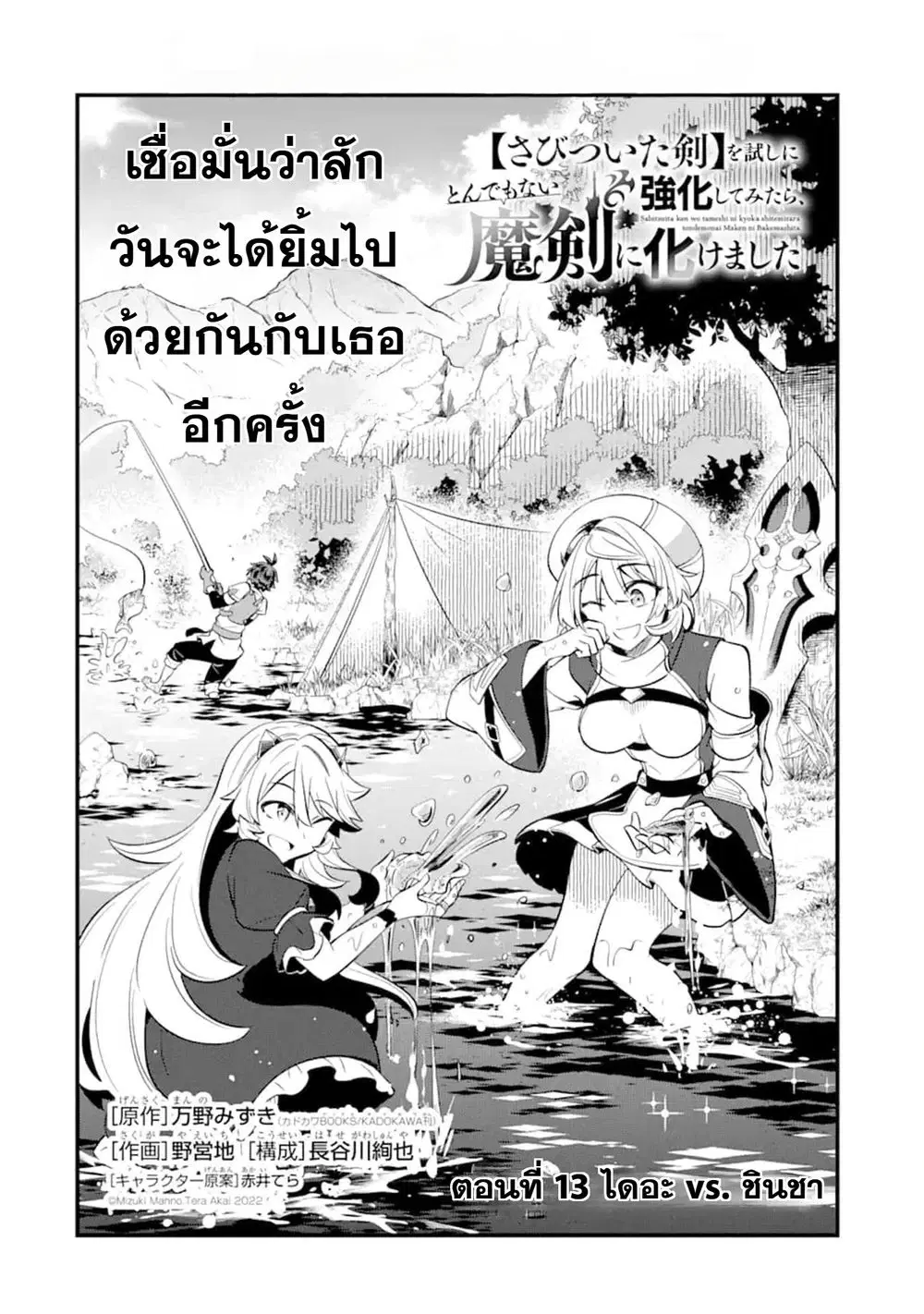 【Sabitsuita Ken】 wo Tameshi ni Kyoukashite Mitara Tondemonai Maken ni Bakemashita ตอนที่ 13 หน้า 2