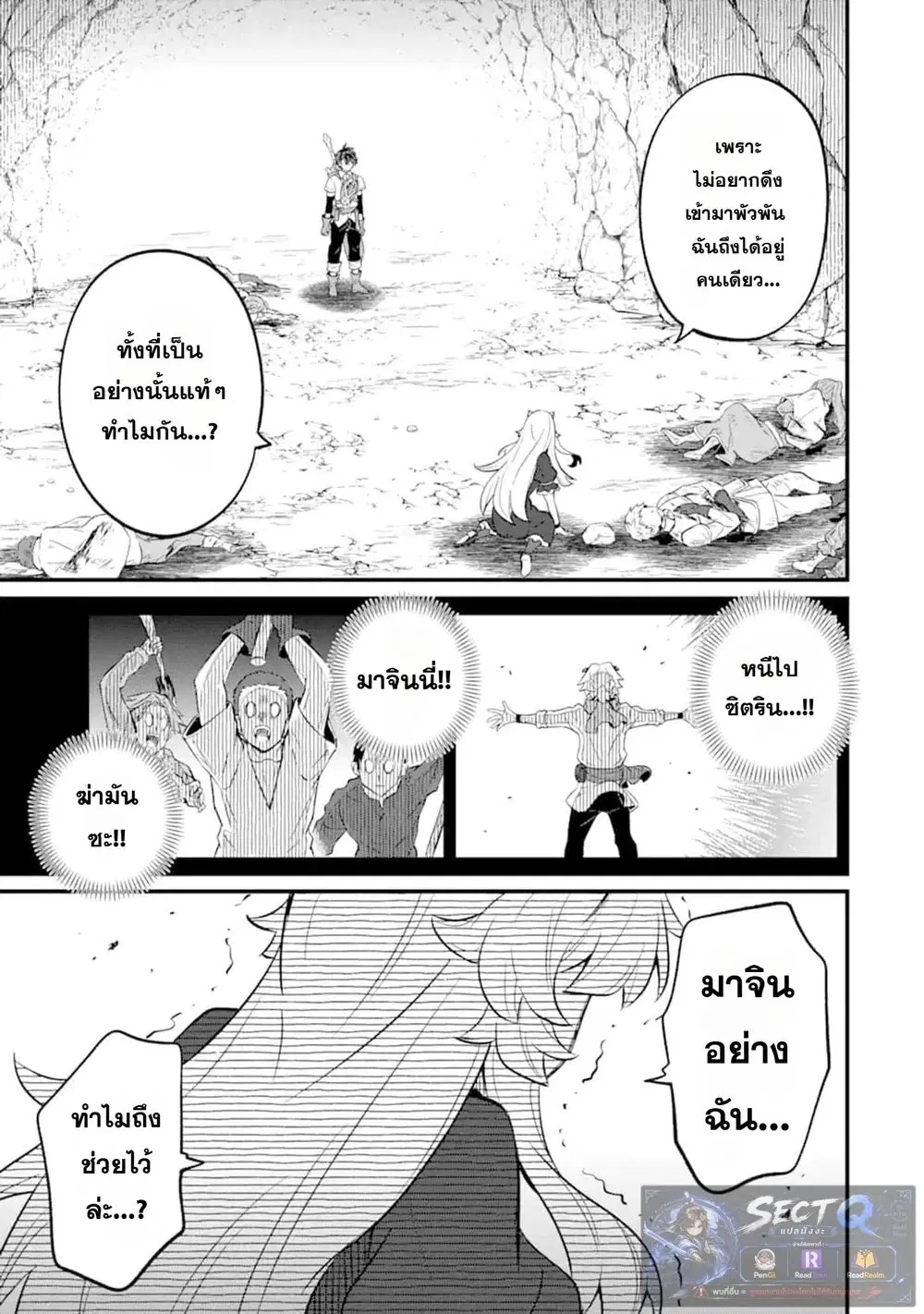 【Sabitsuita Ken】 wo Tameshi ni Kyoukashite Mitara Tondemonai Maken ni Bakemashita ตอนที่ 13 หน้า 3