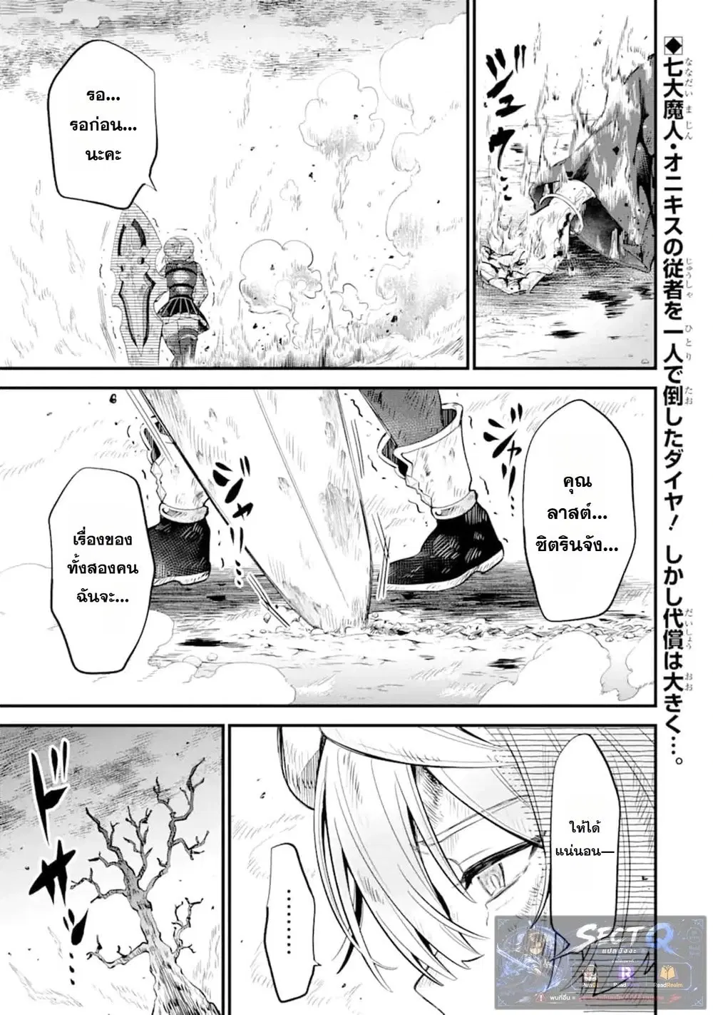 【Sabitsuita Ken】 wo Tameshi ni Kyoukashite Mitara Tondemonai Maken ni Bakemashita ตอนที่ 14 หน้า 2