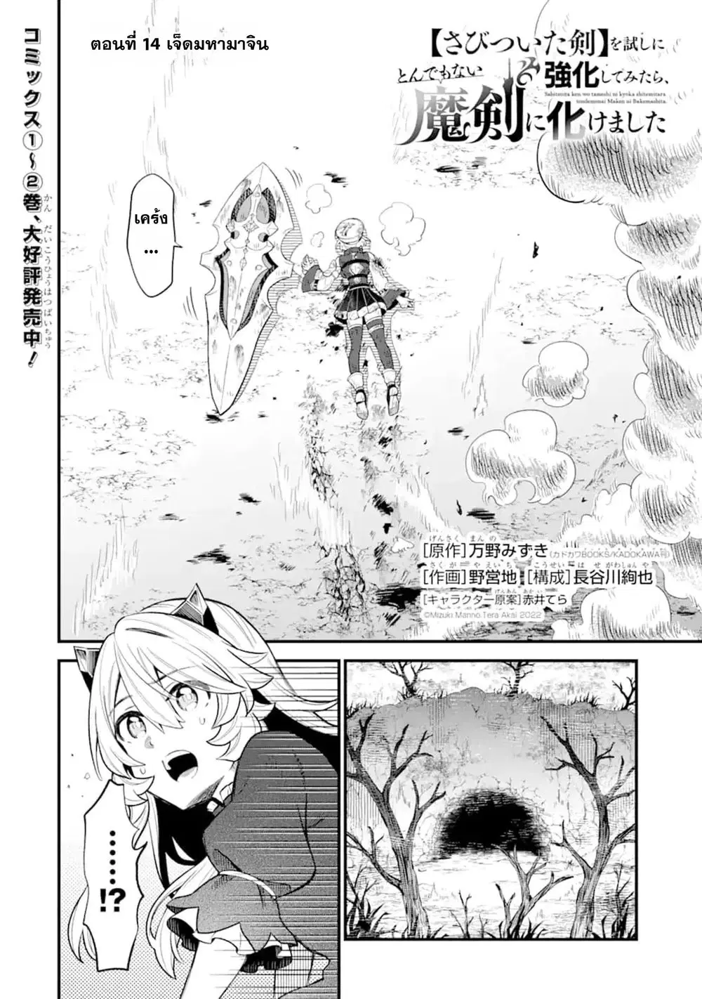 【Sabitsuita Ken】 wo Tameshi ni Kyoukashite Mitara Tondemonai Maken ni Bakemashita ตอนที่ 14 หน้า 3