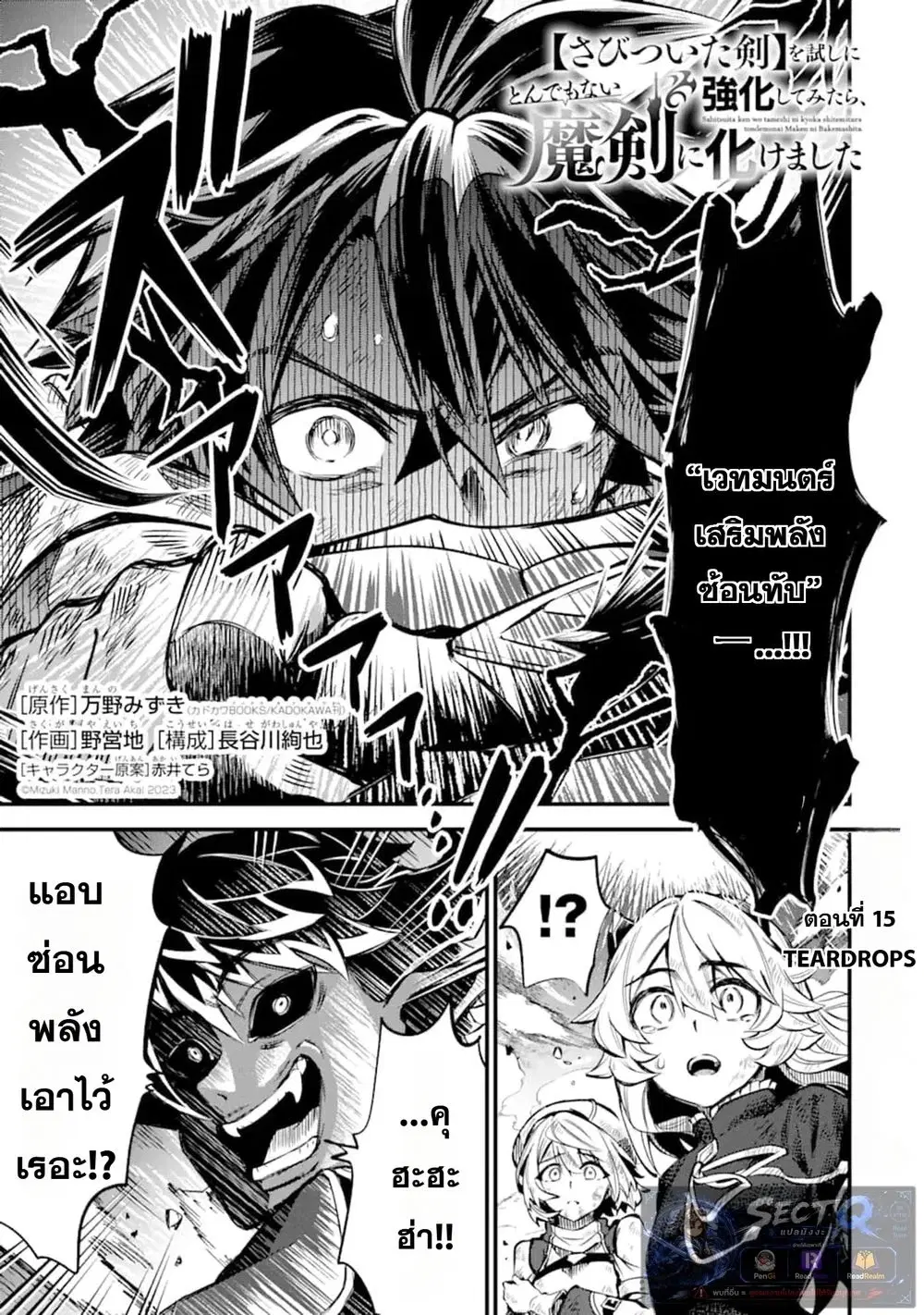 【Sabitsuita Ken】 wo Tameshi ni Kyoukashite Mitara Tondemonai Maken ni Bakemashita ตอนที่ 15 หน้า 2