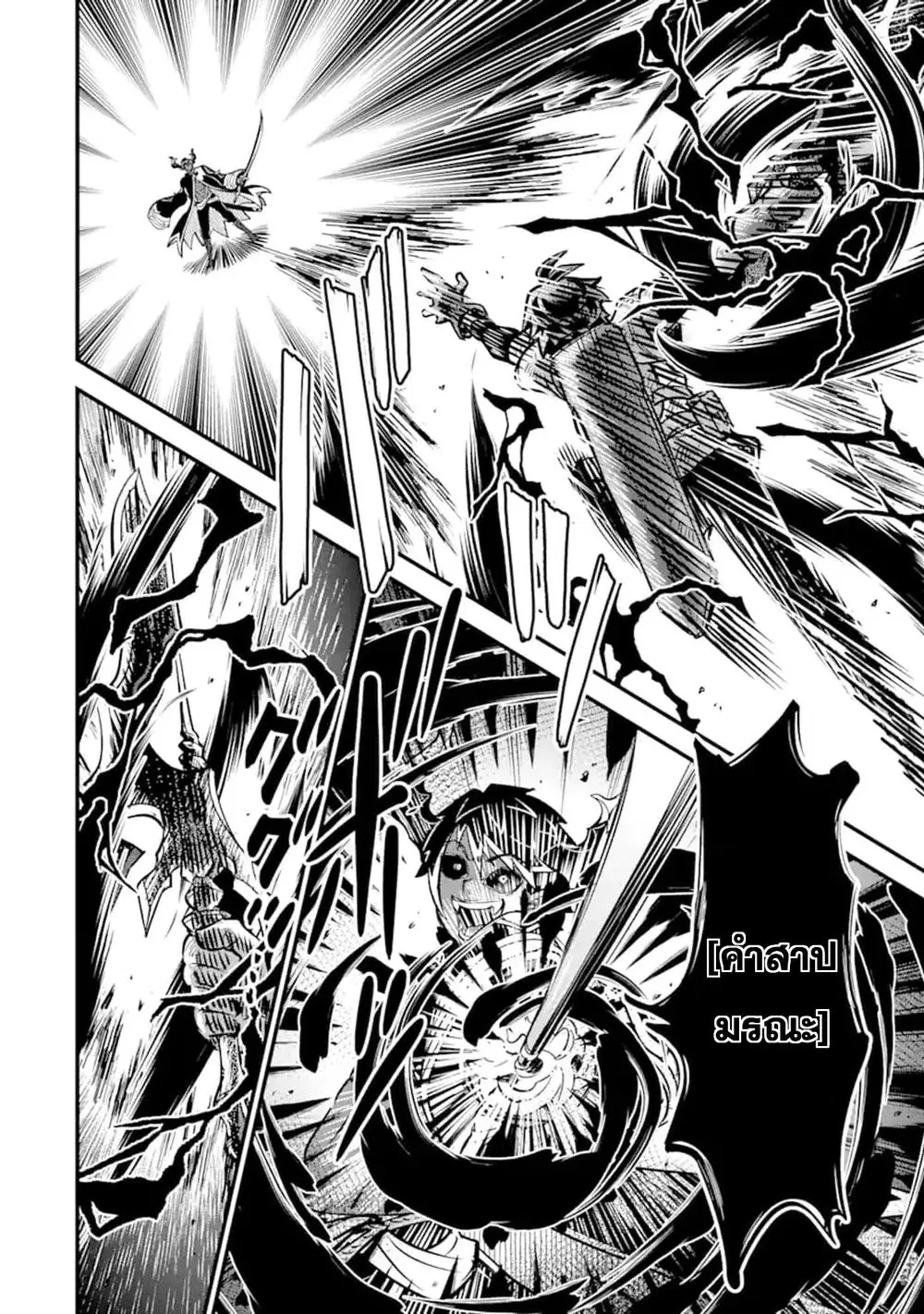 【Sabitsuita Ken】 wo Tameshi ni Kyoukashite Mitara Tondemonai Maken ni Bakemashita ตอนที่ 15 หน้า 3