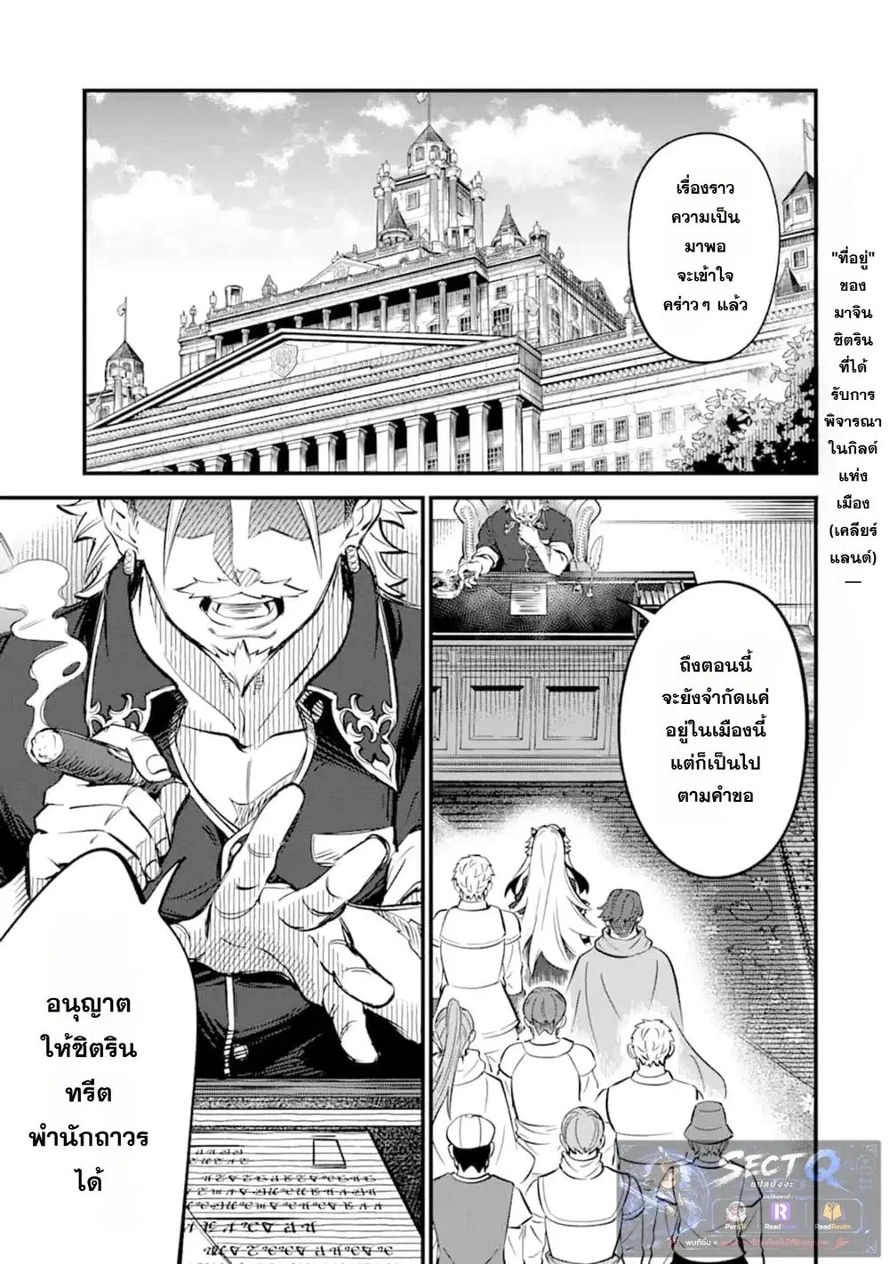 【Sabitsuita Ken】 wo Tameshi ni Kyoukashite Mitara Tondemonai Maken ni Bakemashita ตอนที่ 16 หน้า 2