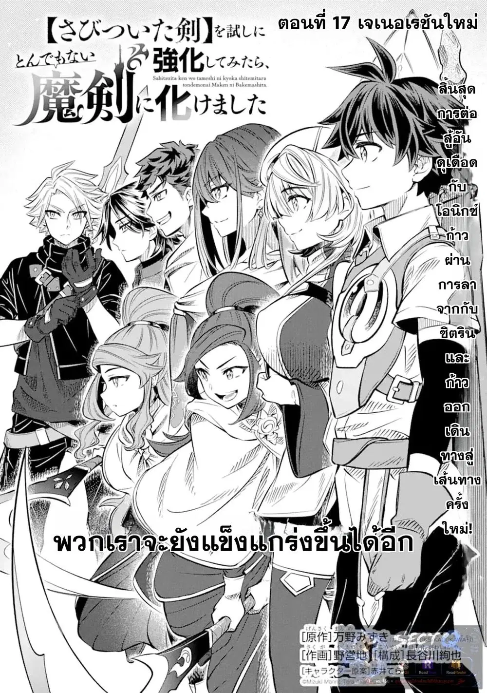 【Sabitsuita Ken】 wo Tameshi ni Kyoukashite Mitara Tondemonai Maken ni Bakemashita ตอนที่ 17 หน้า 2