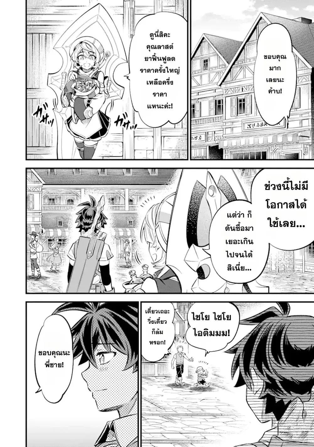 【Sabitsuita Ken】 wo Tameshi ni Kyoukashite Mitara Tondemonai Maken ni Bakemashita ตอนที่ 17 หน้า 3