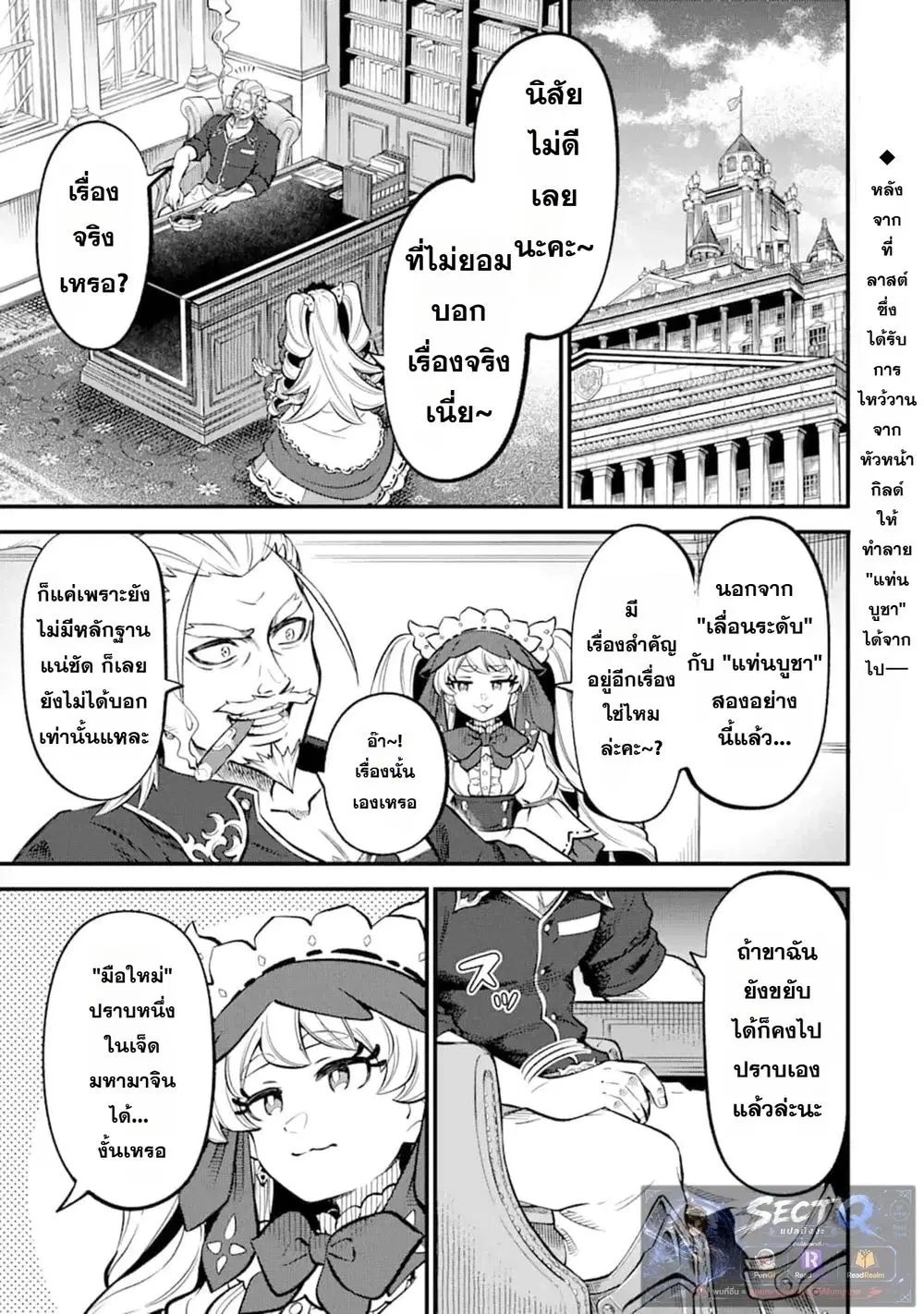 【Sabitsuita Ken】 wo Tameshi ni Kyoukashite Mitara Tondemonai Maken ni Bakemashita ตอนที่ 18 หน้า 2