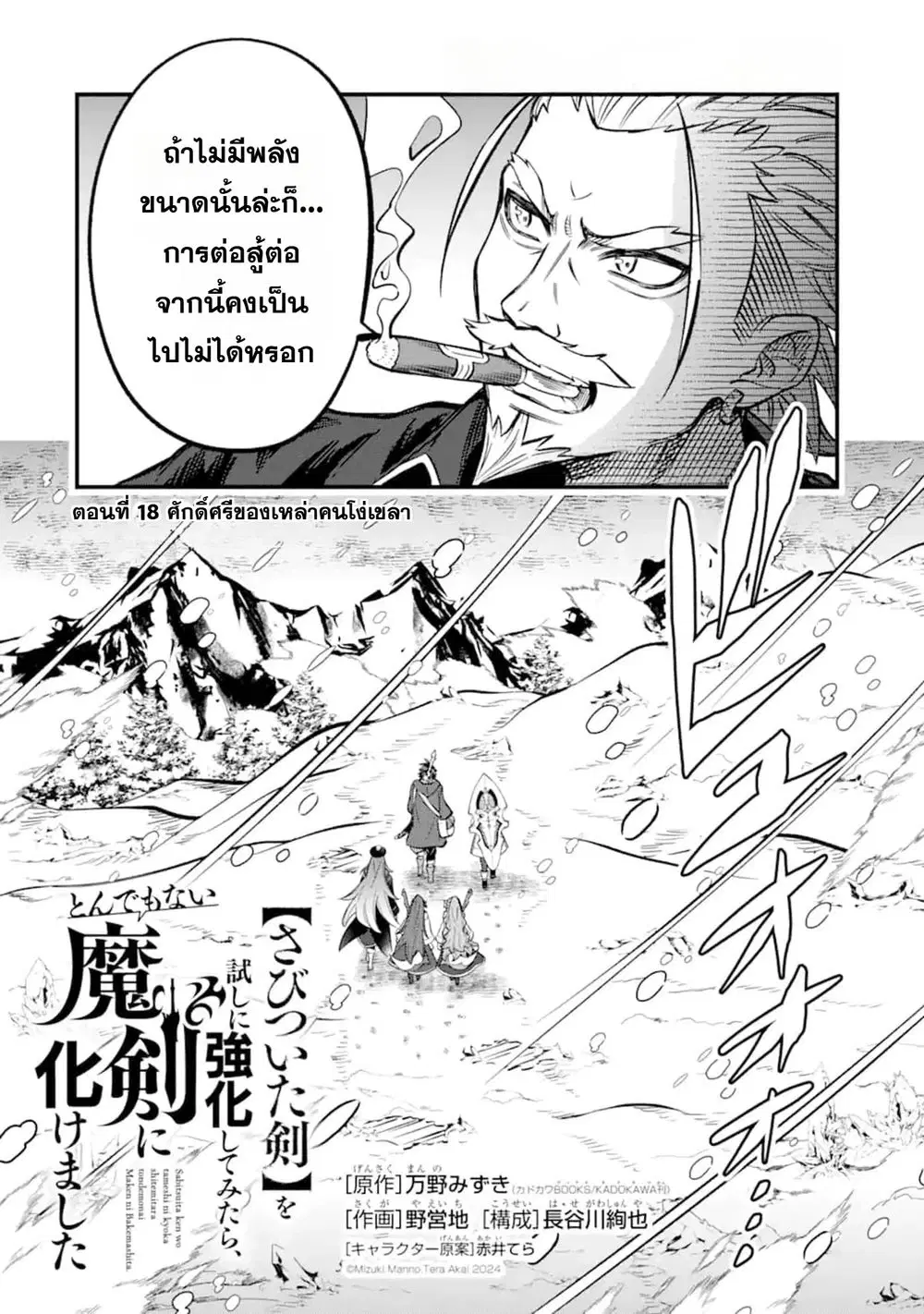【Sabitsuita Ken】 wo Tameshi ni Kyoukashite Mitara Tondemonai Maken ni Bakemashita ตอนที่ 18 หน้า 3