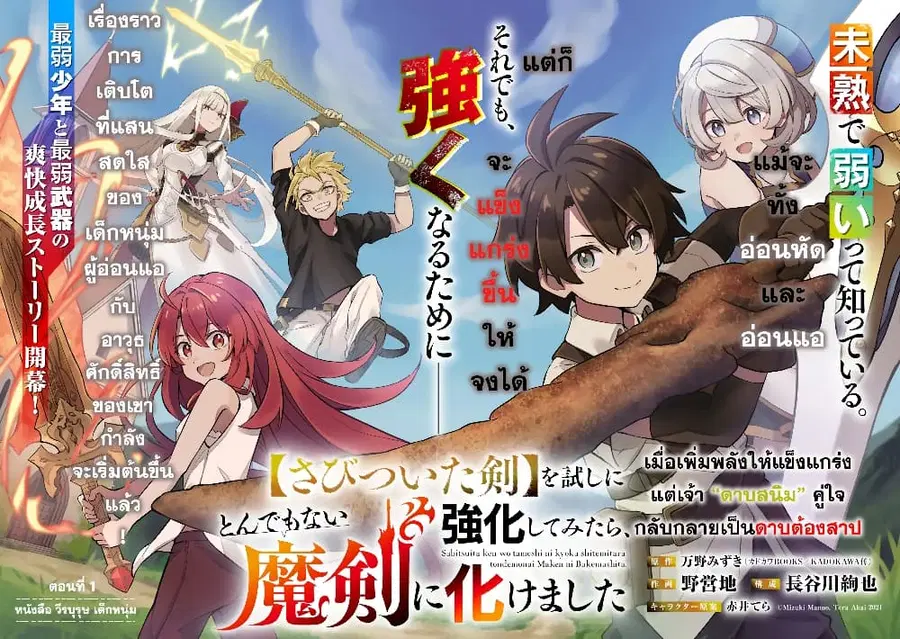 【Sabitsuita Ken】 wo Tameshi ni Kyoukashite Mitara Tondemonai Maken ni Bakemashita ตอนที่ 1.1 หน้า 2