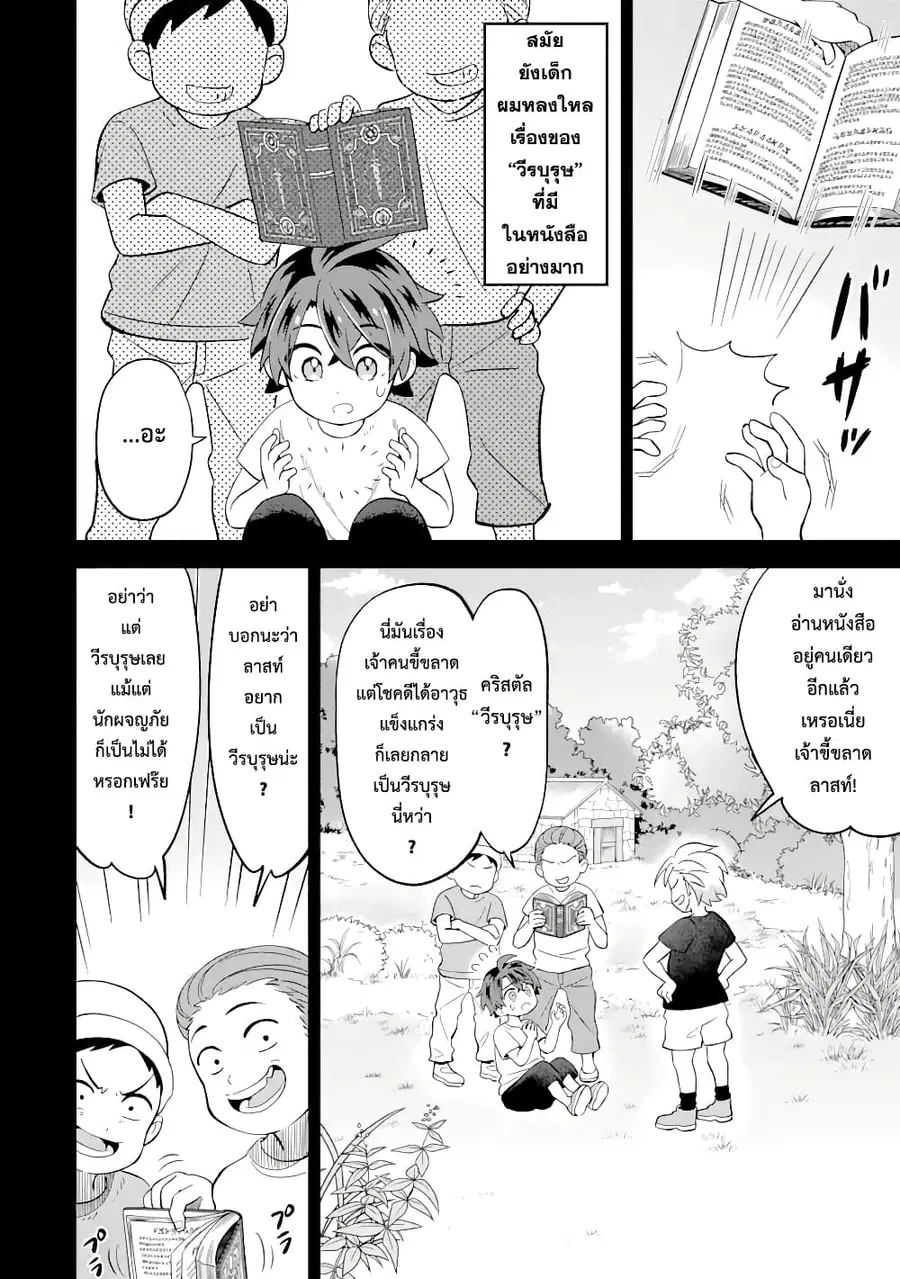 【Sabitsuita Ken】 wo Tameshi ni Kyoukashite Mitara Tondemonai Maken ni Bakemashita ตอนที่ 1.1 หน้า 3