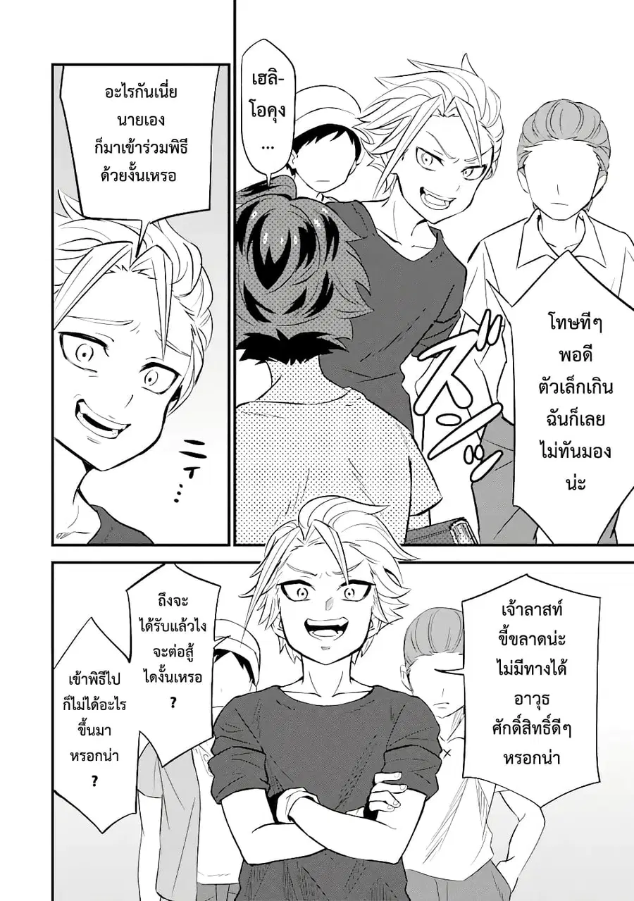 【Sabitsuita Ken】 wo Tameshi ni Kyoukashite Mitara Tondemonai Maken ni Bakemashita ตอนที่ 1.2 หน้า 1