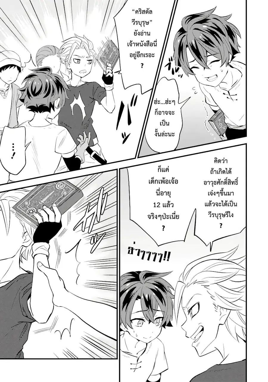 【Sabitsuita Ken】 wo Tameshi ni Kyoukashite Mitara Tondemonai Maken ni Bakemashita ตอนที่ 1.2 หน้า 2