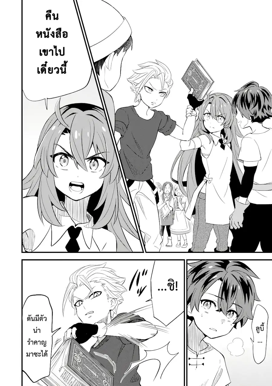 【Sabitsuita Ken】 wo Tameshi ni Kyoukashite Mitara Tondemonai Maken ni Bakemashita ตอนที่ 1.2 หน้า 3
