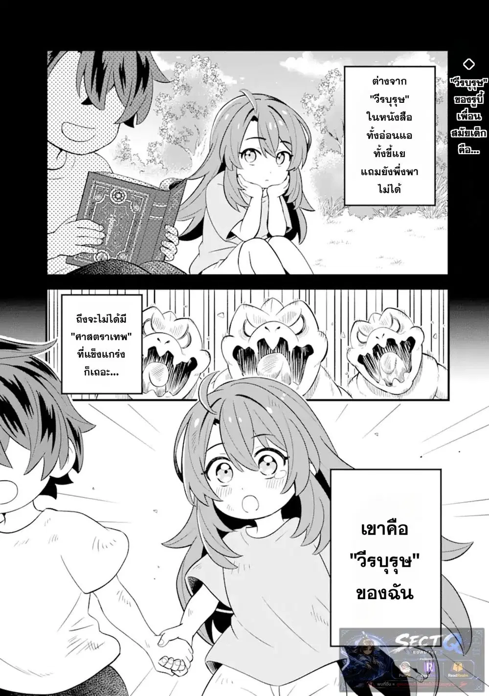 【Sabitsuita Ken】 wo Tameshi ni Kyoukashite Mitara Tondemonai Maken ni Bakemashita ตอนที่ 2 หน้า 1