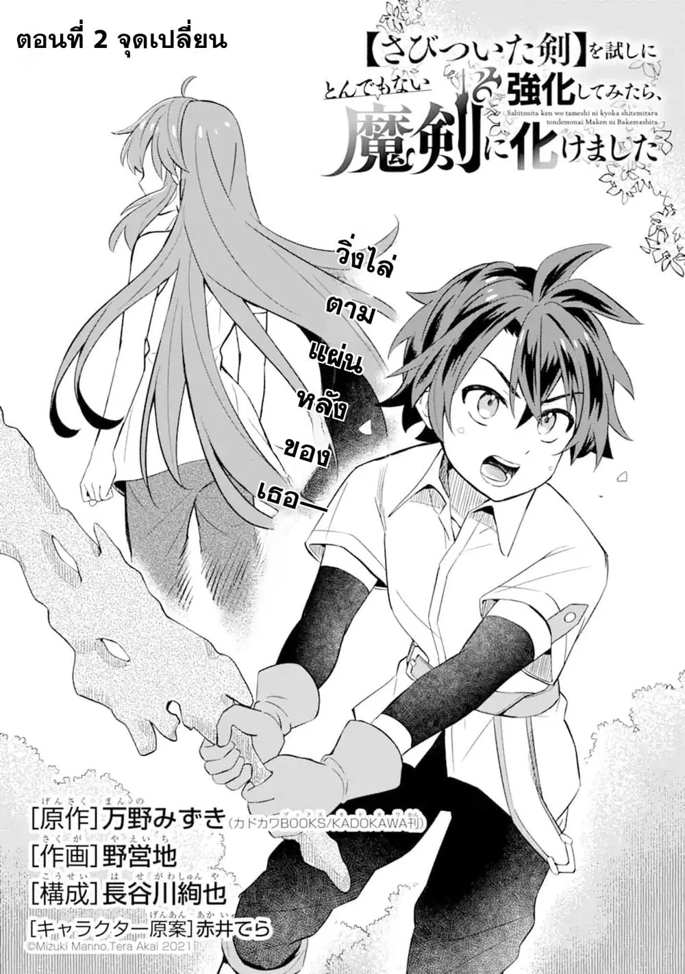 【Sabitsuita Ken】 wo Tameshi ni Kyoukashite Mitara Tondemonai Maken ni Bakemashita ตอนที่ 2 หน้า 2