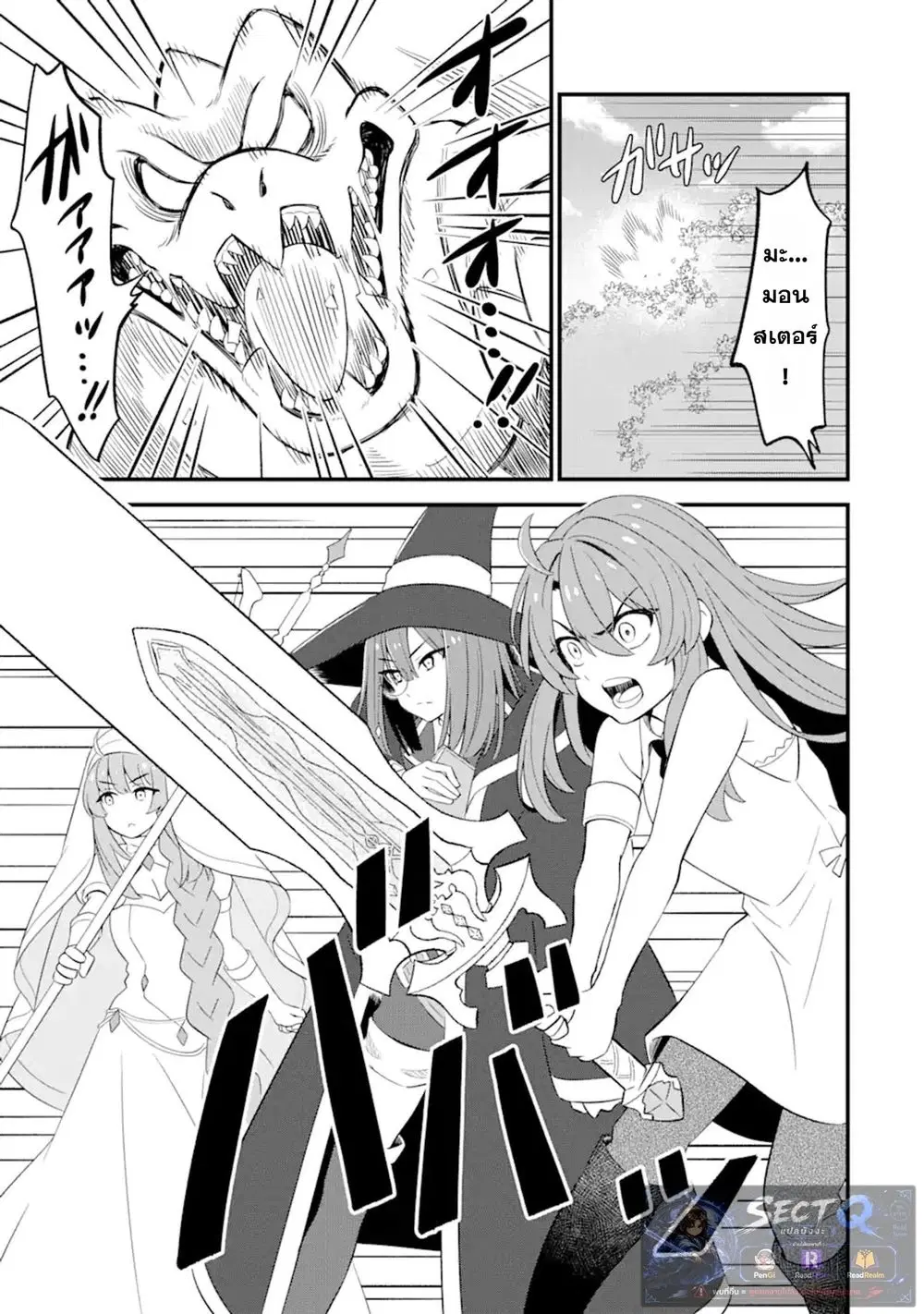 【Sabitsuita Ken】 wo Tameshi ni Kyoukashite Mitara Tondemonai Maken ni Bakemashita ตอนที่ 2 หน้า 3