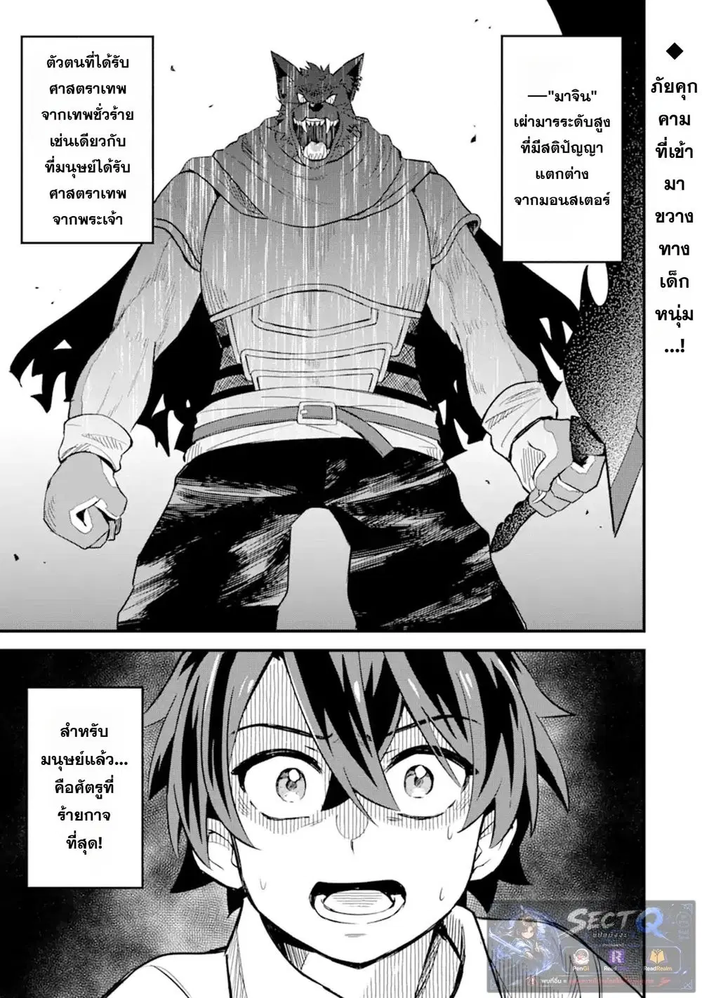 【Sabitsuita Ken】 wo Tameshi ni Kyoukashite Mitara Tondemonai Maken ni Bakemashita ตอนที่ 3 หน้า 1