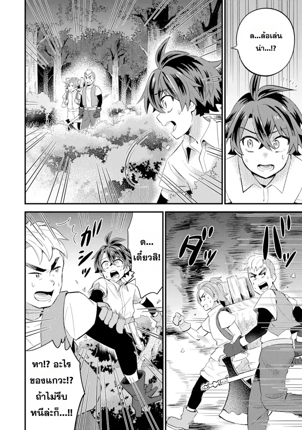 【Sabitsuita Ken】 wo Tameshi ni Kyoukashite Mitara Tondemonai Maken ni Bakemashita ตอนที่ 3 หน้า 2