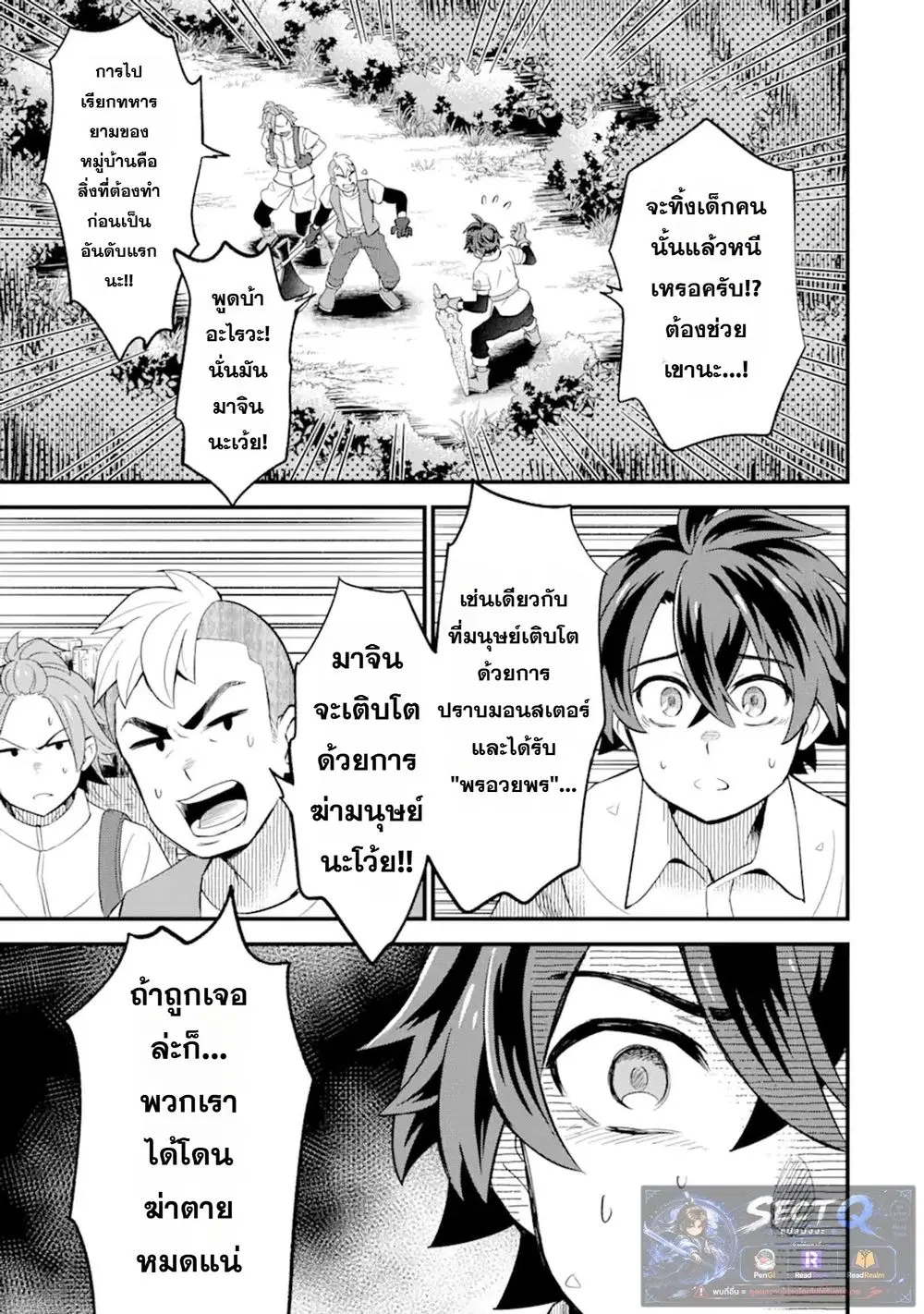 【Sabitsuita Ken】 wo Tameshi ni Kyoukashite Mitara Tondemonai Maken ni Bakemashita ตอนที่ 3 หน้า 3