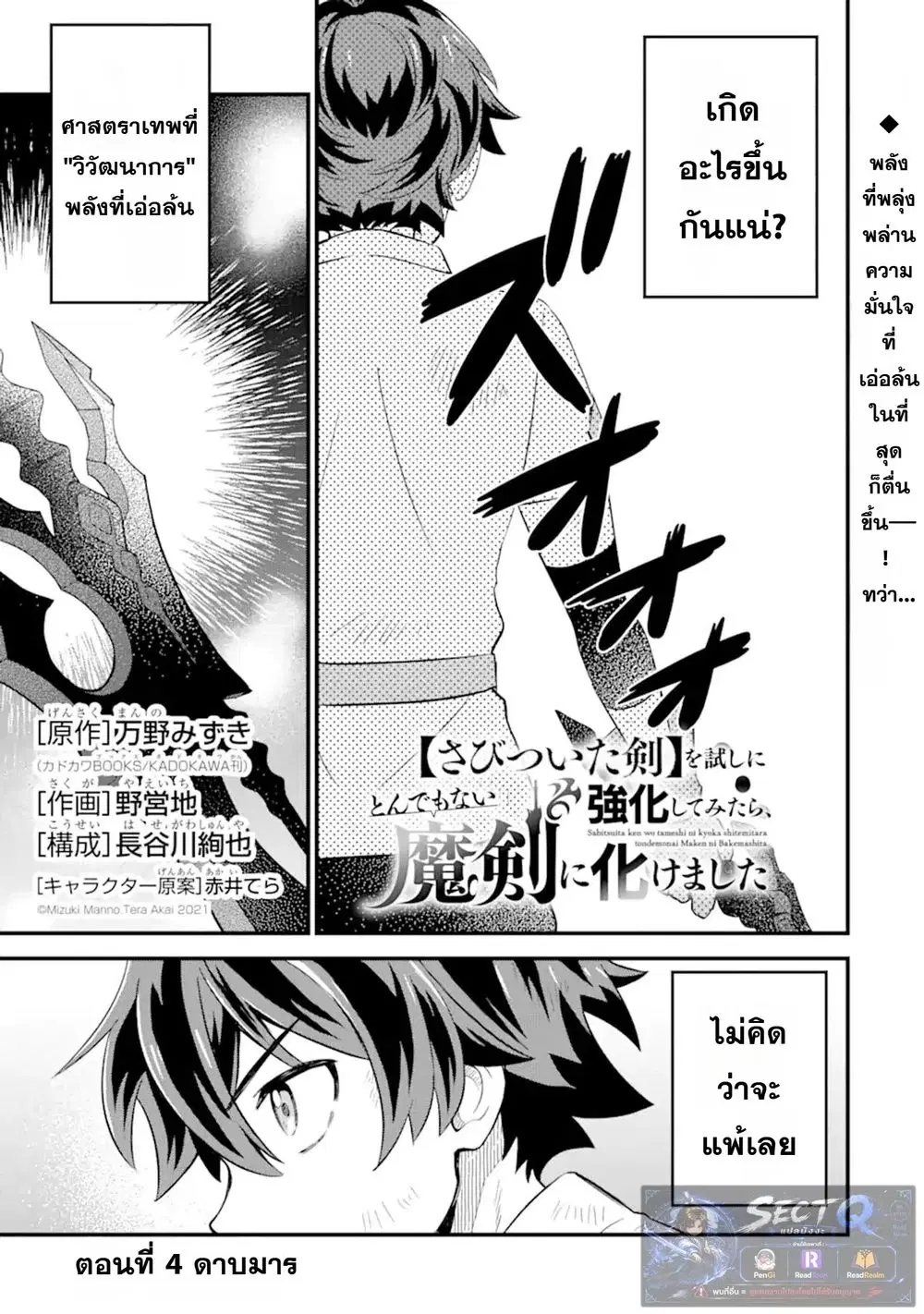 【Sabitsuita Ken】 wo Tameshi ni Kyoukashite Mitara Tondemonai Maken ni Bakemashita ตอนที่ 4 หน้า 1