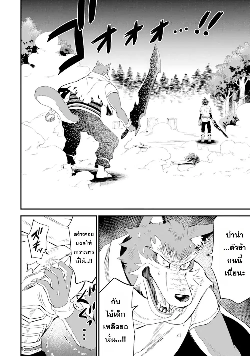 【Sabitsuita Ken】 wo Tameshi ni Kyoukashite Mitara Tondemonai Maken ni Bakemashita ตอนที่ 4 หน้า 2