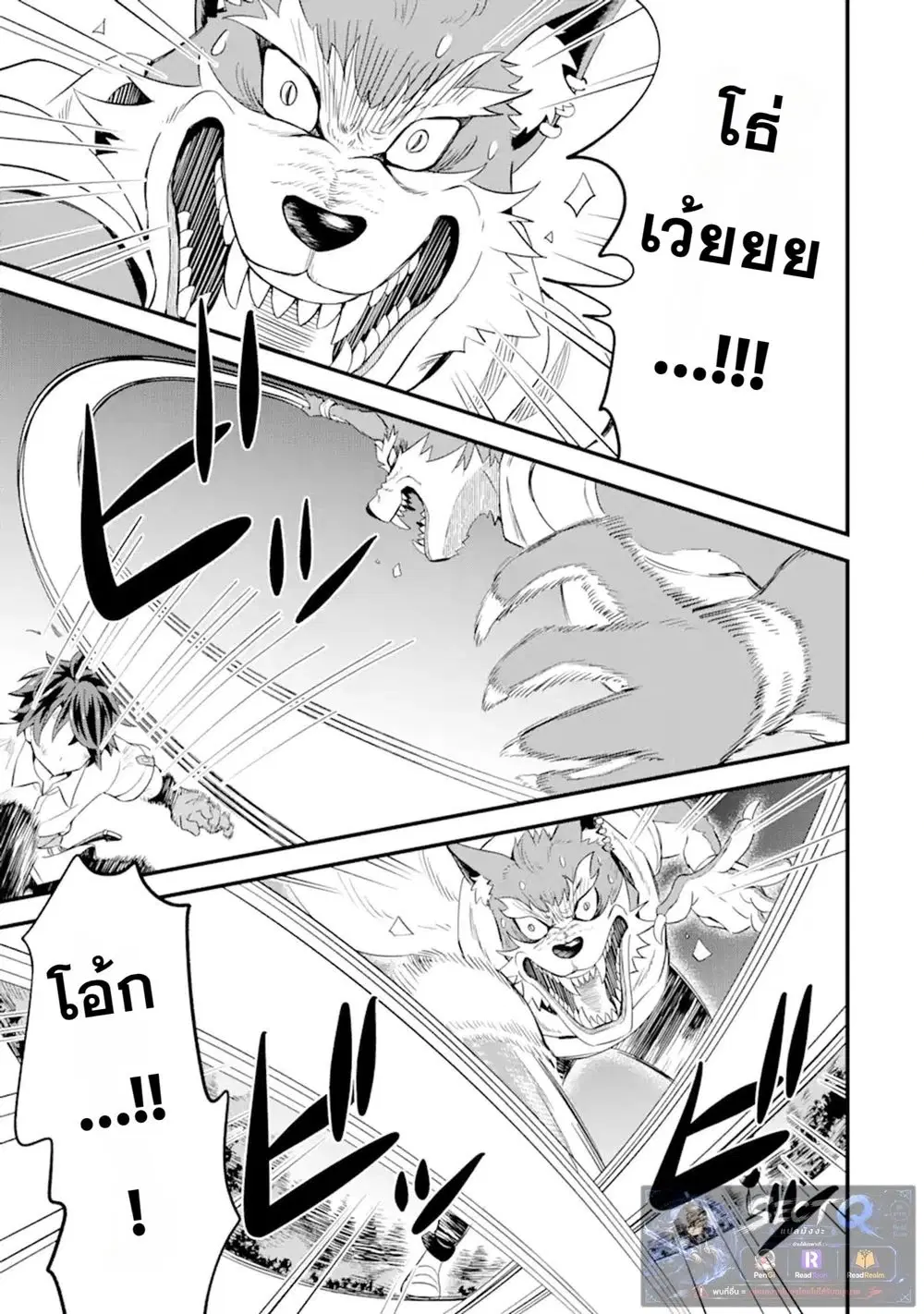 【Sabitsuita Ken】 wo Tameshi ni Kyoukashite Mitara Tondemonai Maken ni Bakemashita ตอนที่ 4 หน้า 3