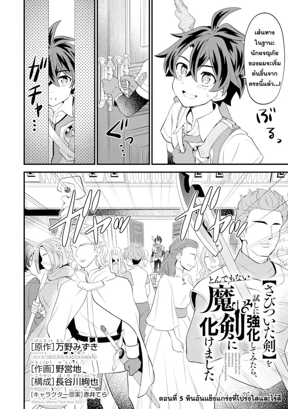 【Sabitsuita Ken】 wo Tameshi ni Kyoukashite Mitara Tondemonai Maken ni Bakemashita ตอนที่ 5 หน้า 3