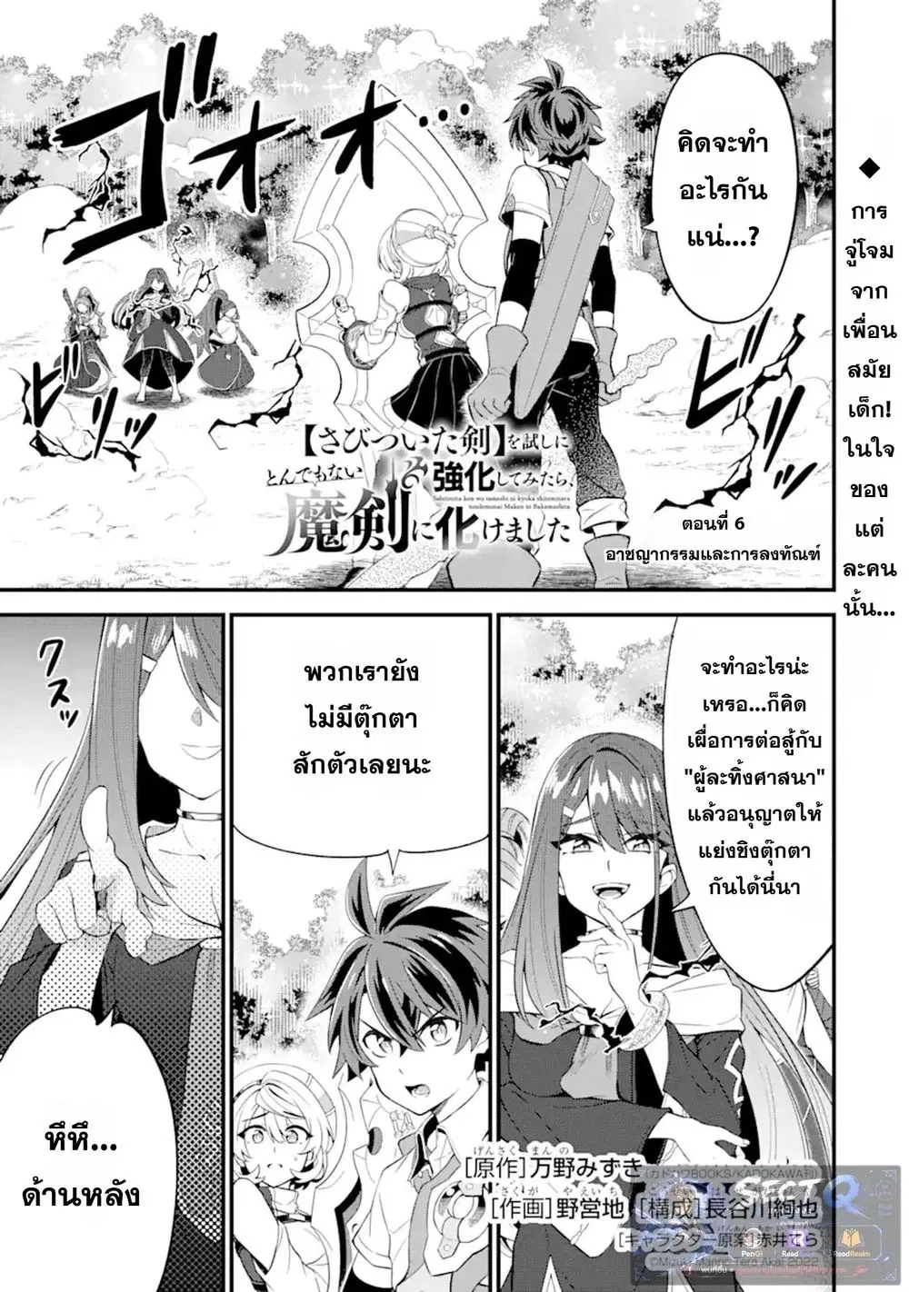 【Sabitsuita Ken】 wo Tameshi ni Kyoukashite Mitara Tondemonai Maken ni Bakemashita ตอนที่ 6 หน้า 2