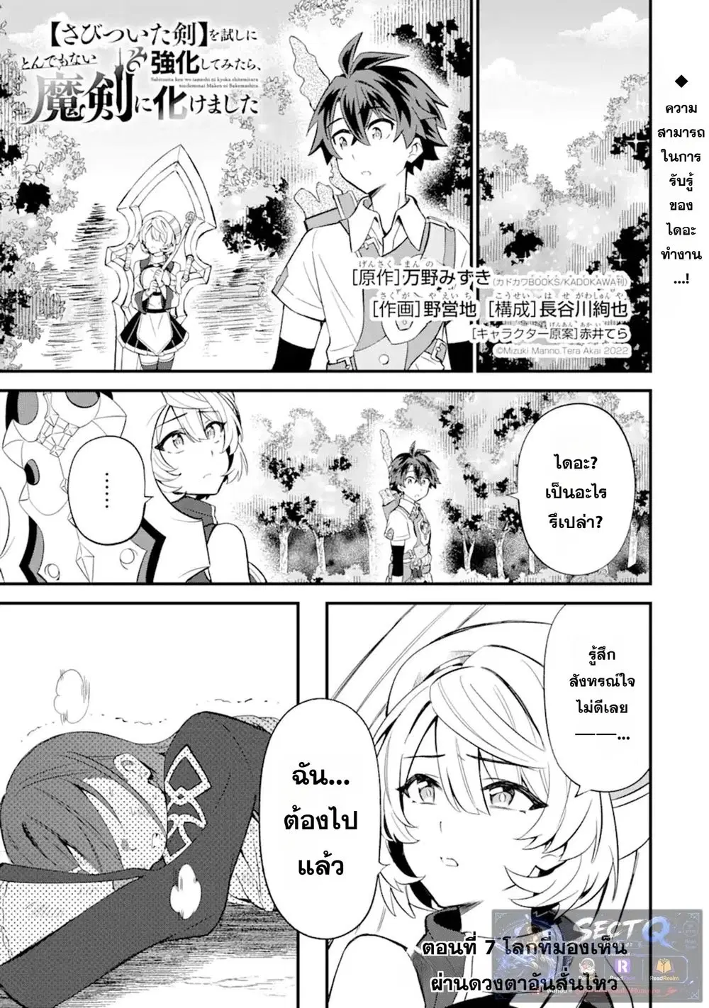 【Sabitsuita Ken】 wo Tameshi ni Kyoukashite Mitara Tondemonai Maken ni Bakemashita ตอนที่ 7 หน้า 2