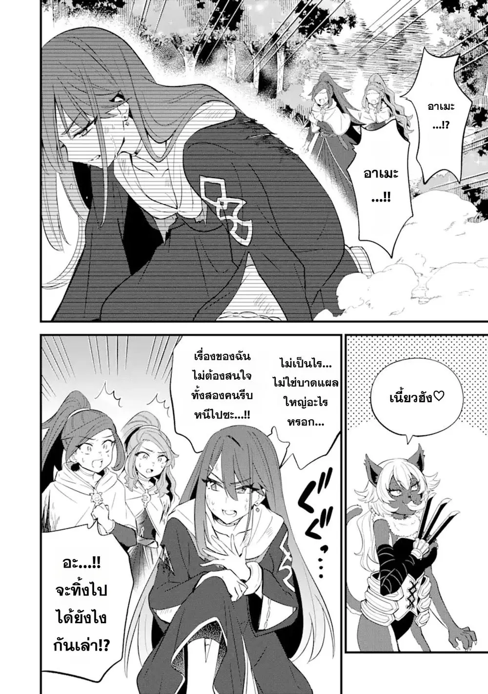 【Sabitsuita Ken】 wo Tameshi ni Kyoukashite Mitara Tondemonai Maken ni Bakemashita ตอนที่ 7 หน้า 3