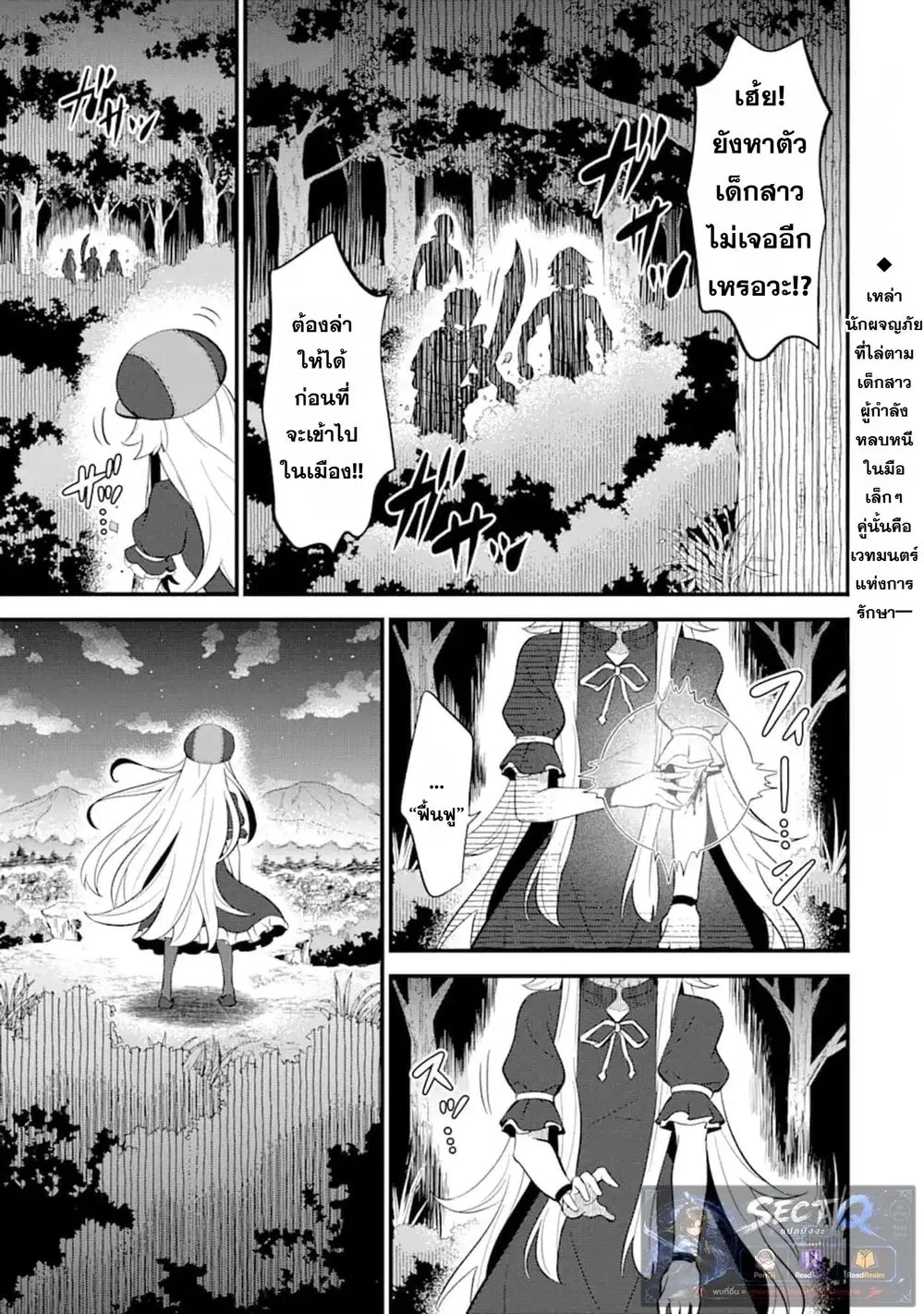 【Sabitsuita Ken】 wo Tameshi ni Kyoukashite Mitara Tondemonai Maken ni Bakemashita ตอนที่ 8 หน้า 1