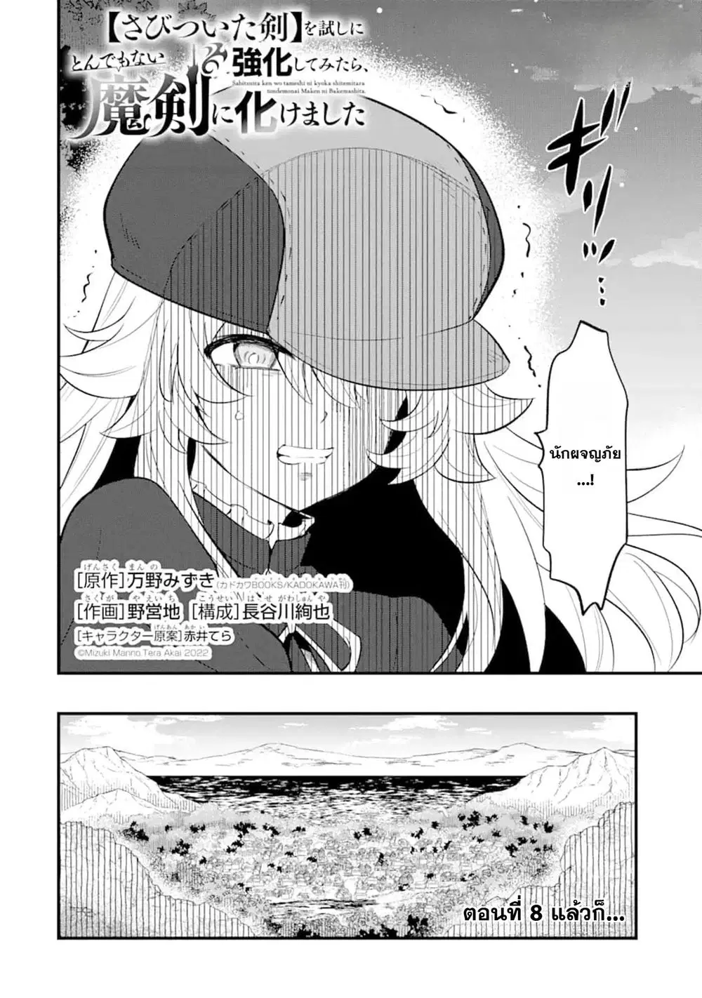 【Sabitsuita Ken】 wo Tameshi ni Kyoukashite Mitara Tondemonai Maken ni Bakemashita ตอนที่ 8 หน้า 2