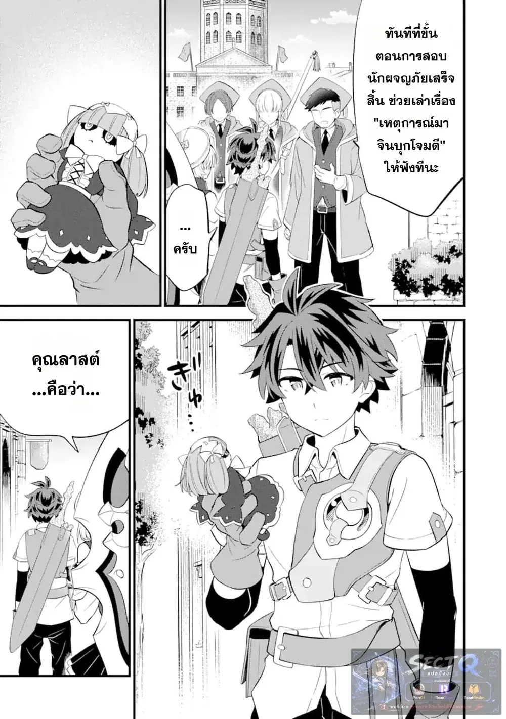 【Sabitsuita Ken】 wo Tameshi ni Kyoukashite Mitara Tondemonai Maken ni Bakemashita ตอนที่ 8 หน้า 3