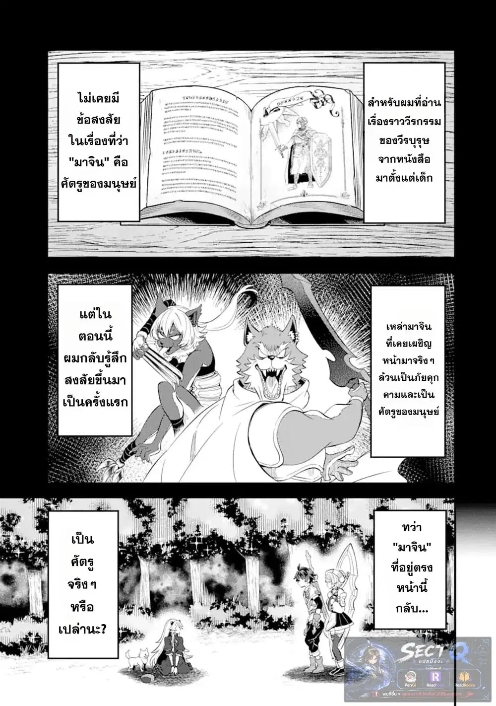 【Sabitsuita Ken】 wo Tameshi ni Kyoukashite Mitara Tondemonai Maken ni Bakemashita ตอนที่ 9 หน้า 1