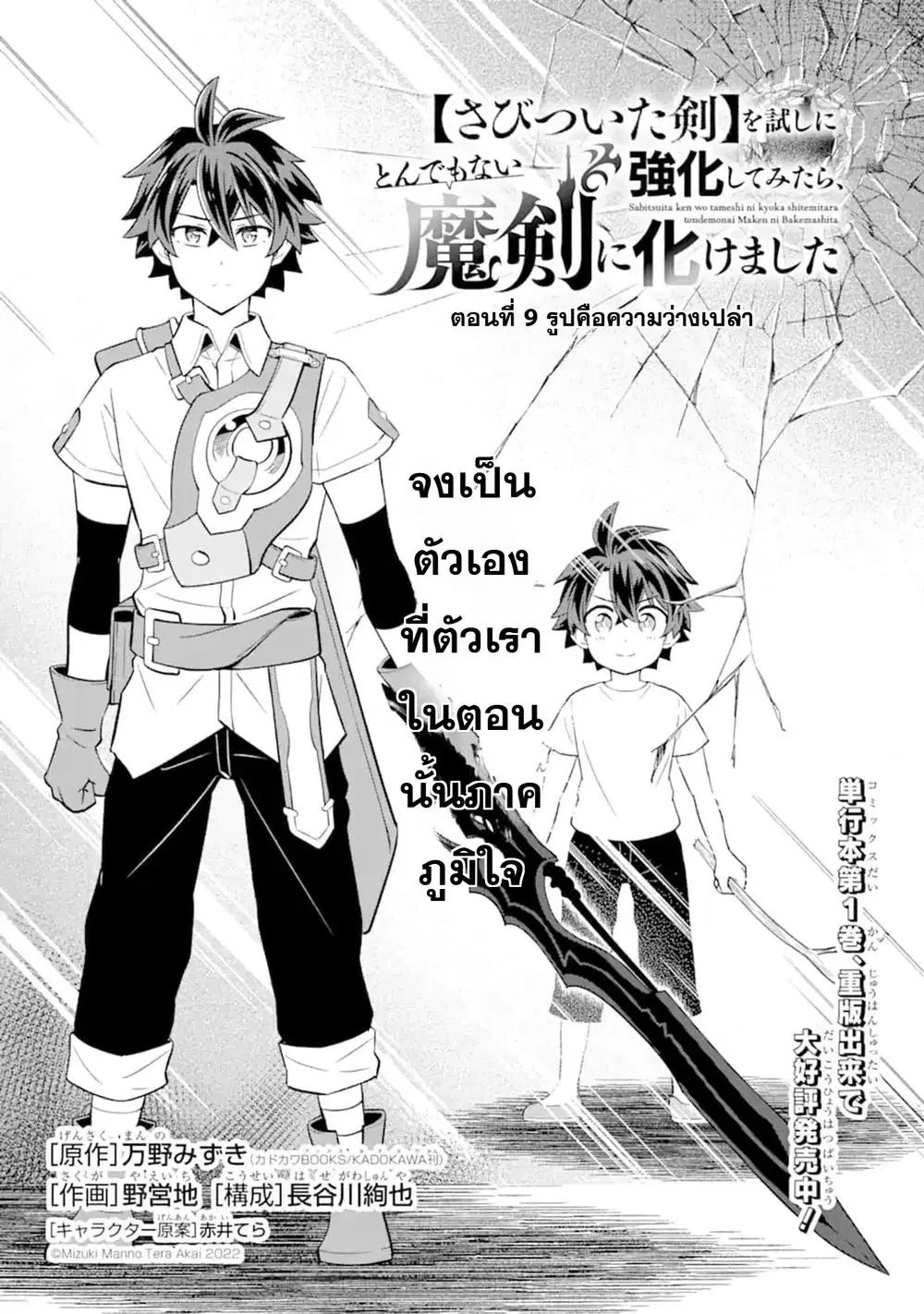 【Sabitsuita Ken】 wo Tameshi ni Kyoukashite Mitara Tondemonai Maken ni Bakemashita ตอนที่ 9 หน้า 2