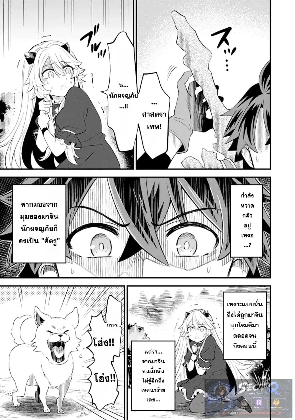 【Sabitsuita Ken】 wo Tameshi ni Kyoukashite Mitara Tondemonai Maken ni Bakemashita ตอนที่ 9 หน้า 3