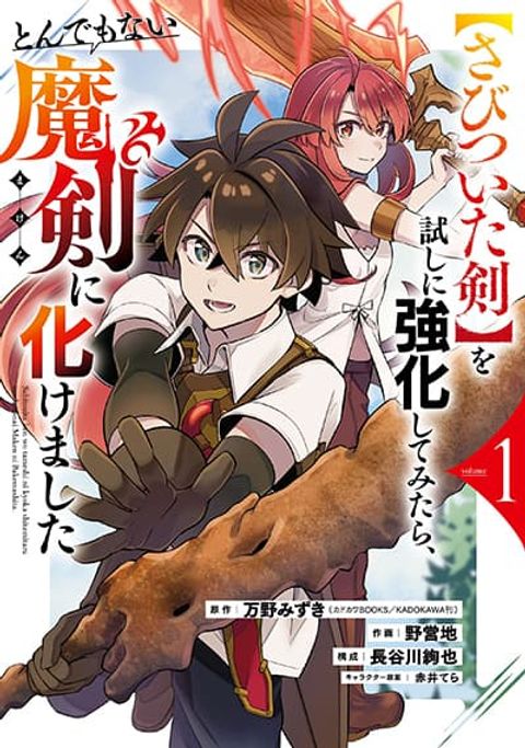 ปก 【Sabitsuita Ken】 wo Tameshi ni Kyoukashite Mitara Tondemonai Maken ni Bakemashita มังงะญี่ปุ่น แปลไทย