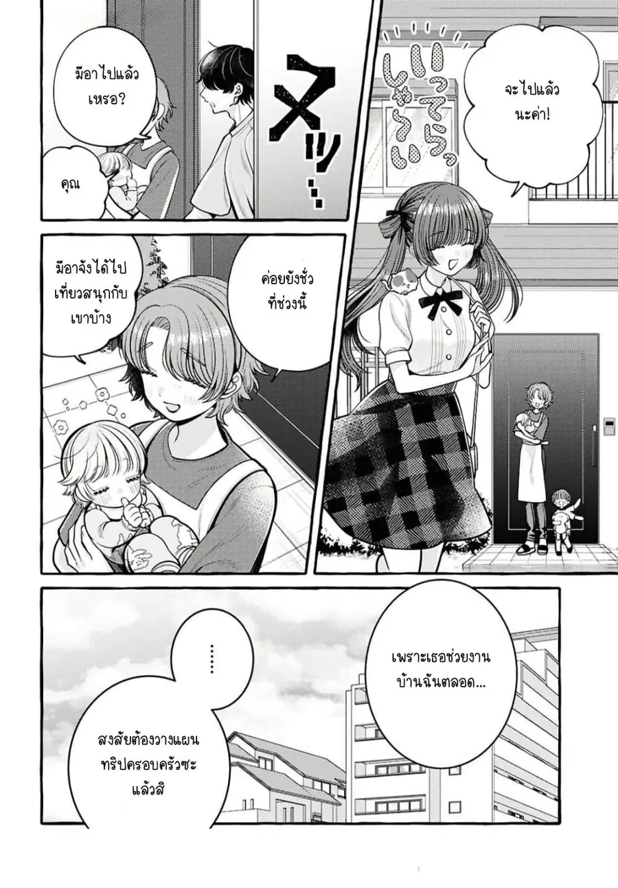 Sabori nara Hokenshitsu de Douzo? ตอนที่ 10 หน้า 2