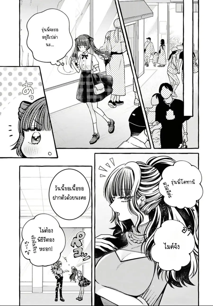 Sabori nara Hokenshitsu de Douzo? ตอนที่ 10 หน้า 3