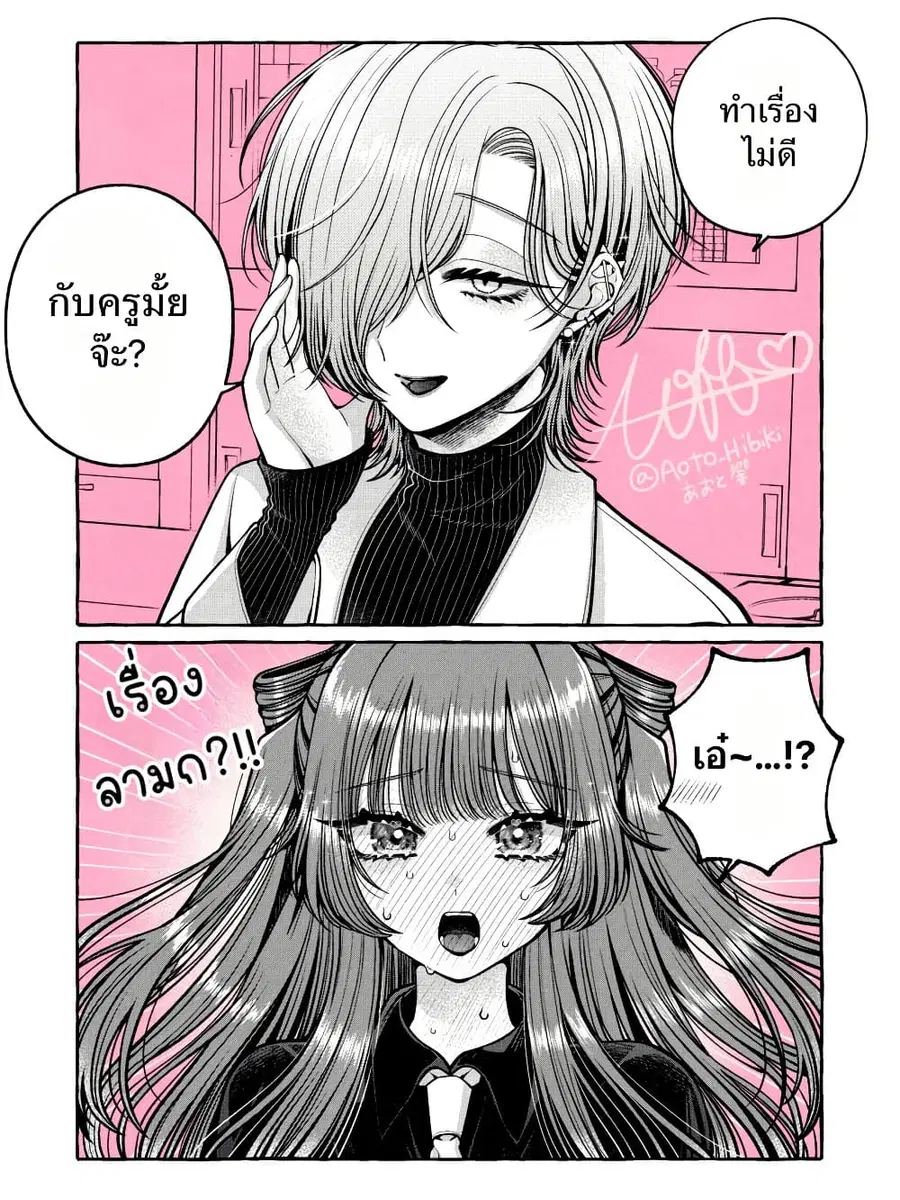 Sabori nara Hokenshitsu de Douzo? ตอนที่ 10.5 หน้า 1