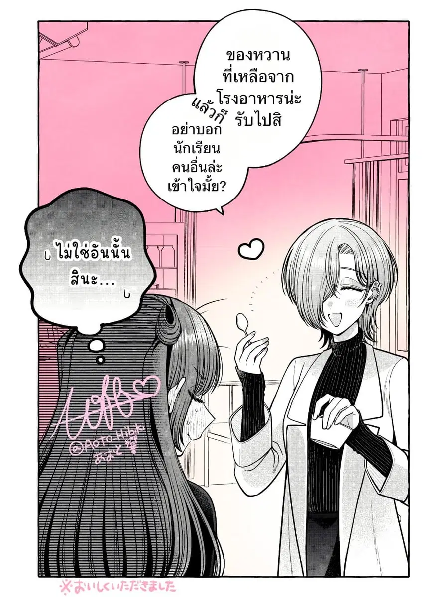 Sabori nara Hokenshitsu de Douzo? ตอนที่ 10.5 หน้า 2