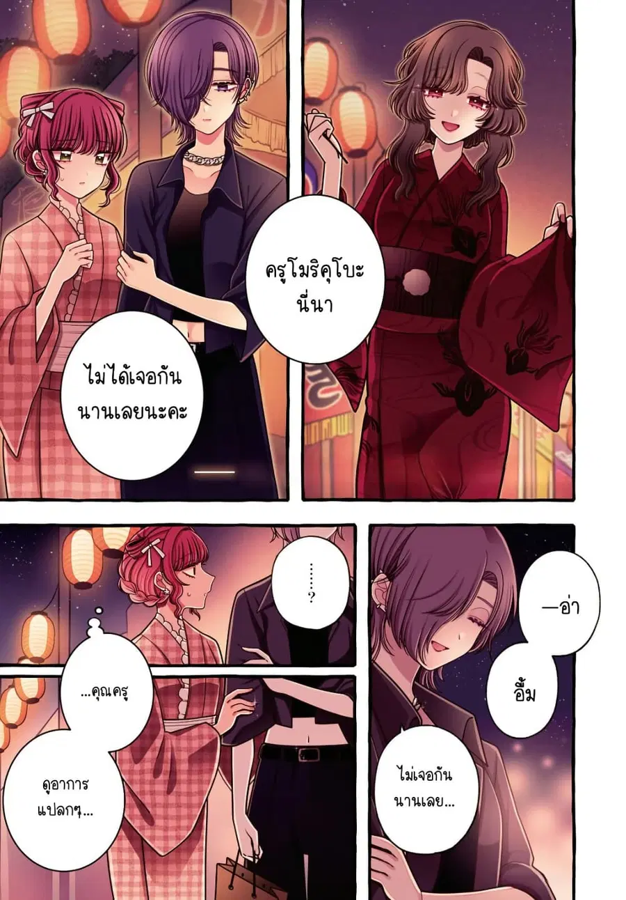 Sabori nara Hokenshitsu de Douzo? ตอนที่ 11 หน้า 1
