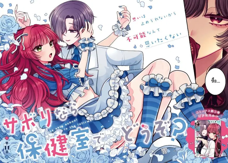 Sabori nara Hokenshitsu de Douzo? ตอนที่ 11 หน้า 2