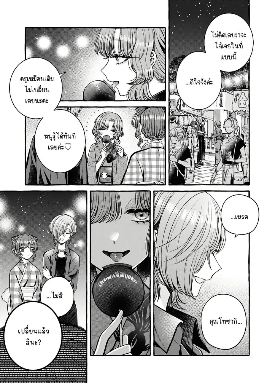 Sabori nara Hokenshitsu de Douzo? ตอนที่ 11 หน้า 3