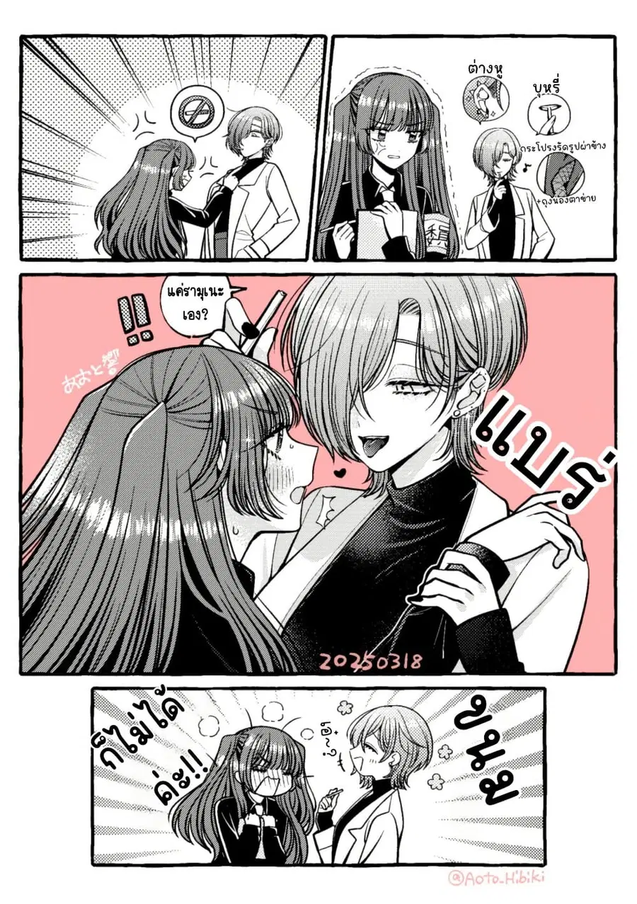 Sabori nara Hokenshitsu de Douzo? ตอนที่ 11.5 หน้า 1