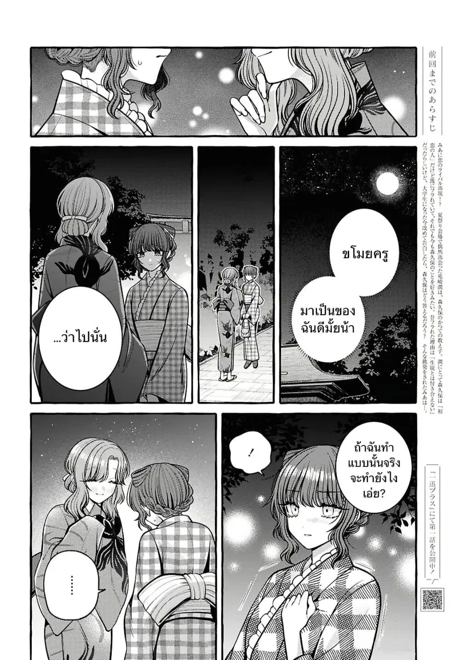 Sabori nara Hokenshitsu de Douzo? ตอนที่ 12 หน้า 2