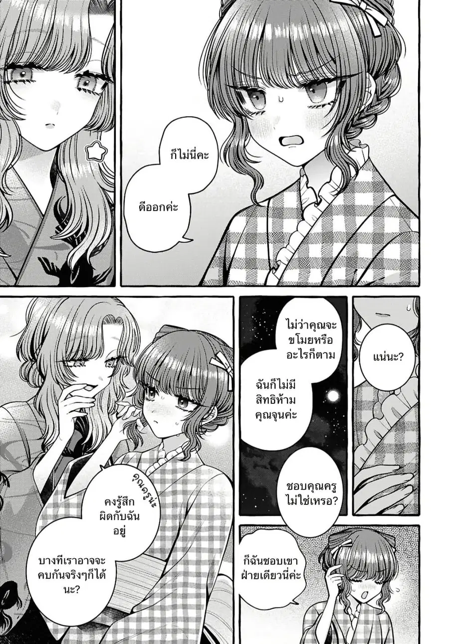 Sabori nara Hokenshitsu de Douzo? ตอนที่ 12 หน้า 3